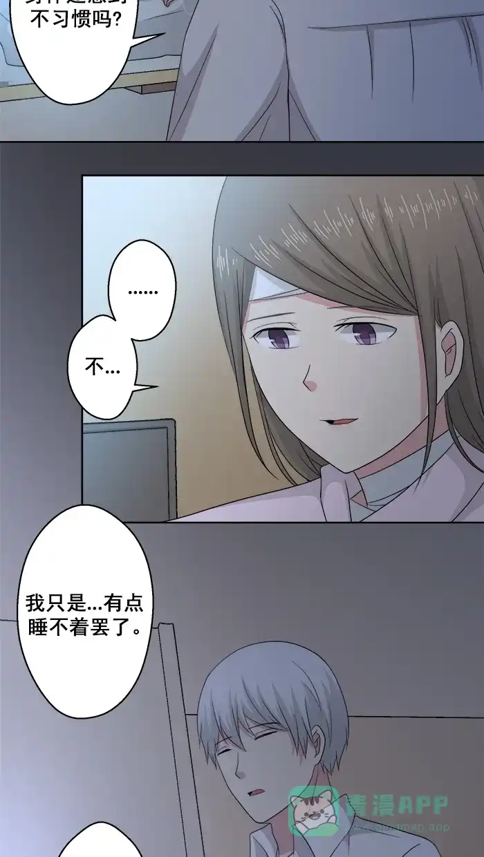 《交换的少女》第73话 第6页