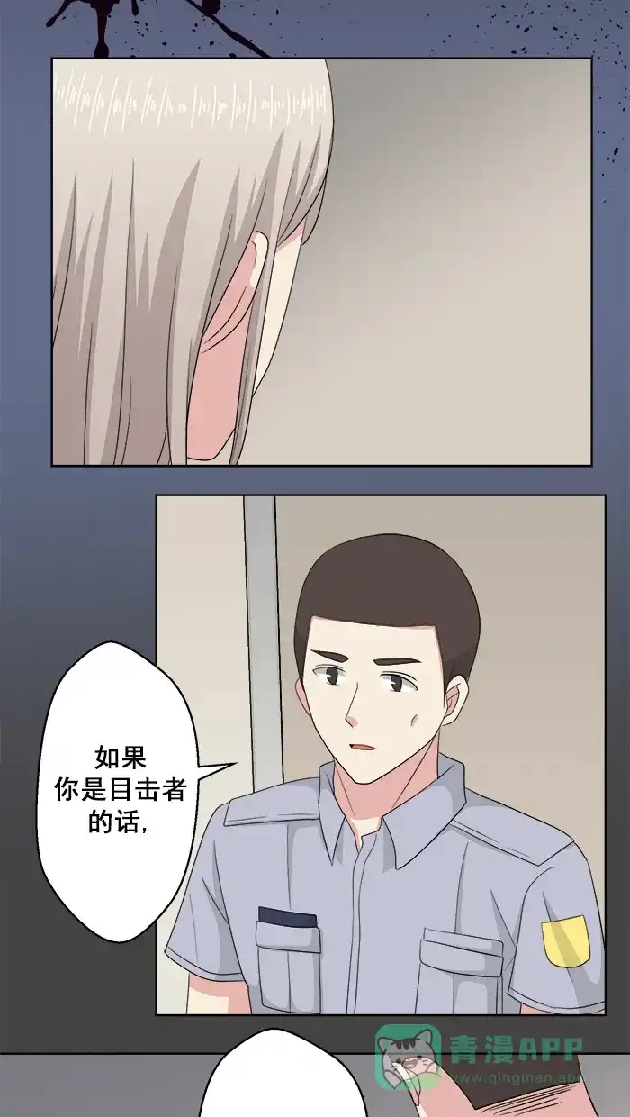 《交换的少女》第73话 第31页