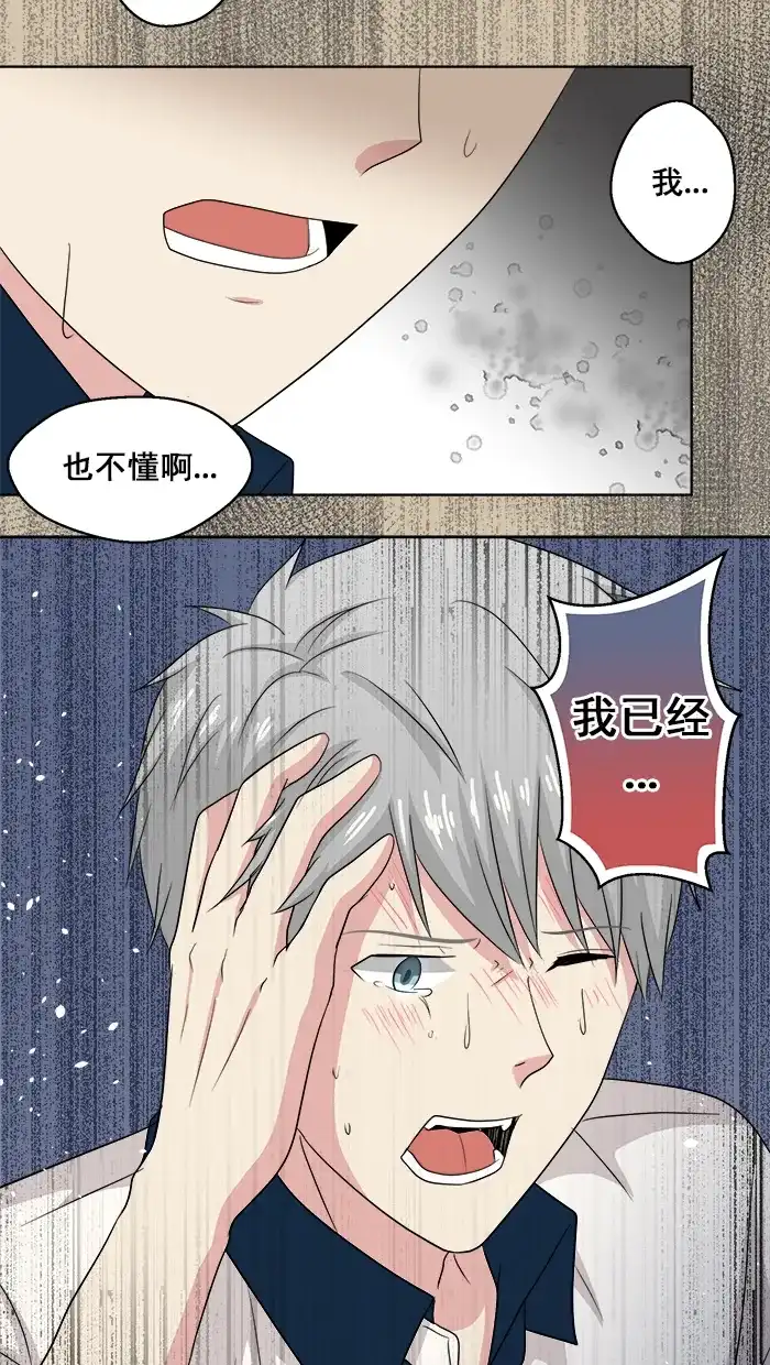 《交换的少女》第73话 第17页