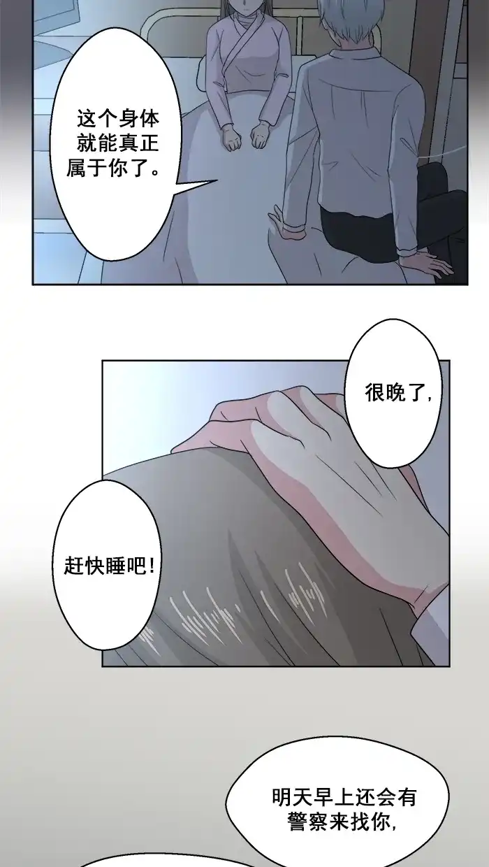 《交换的少女》第73话 第8页