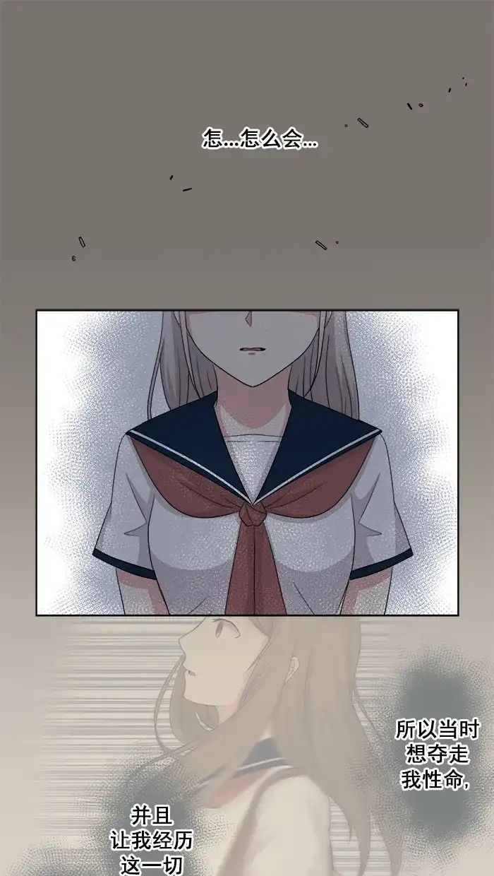 《交换的少女》第73话 第34页