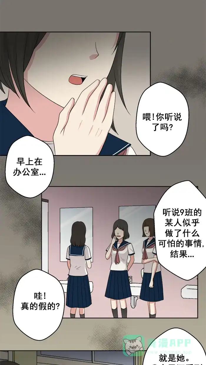 《交换的少女》第74话 第1页