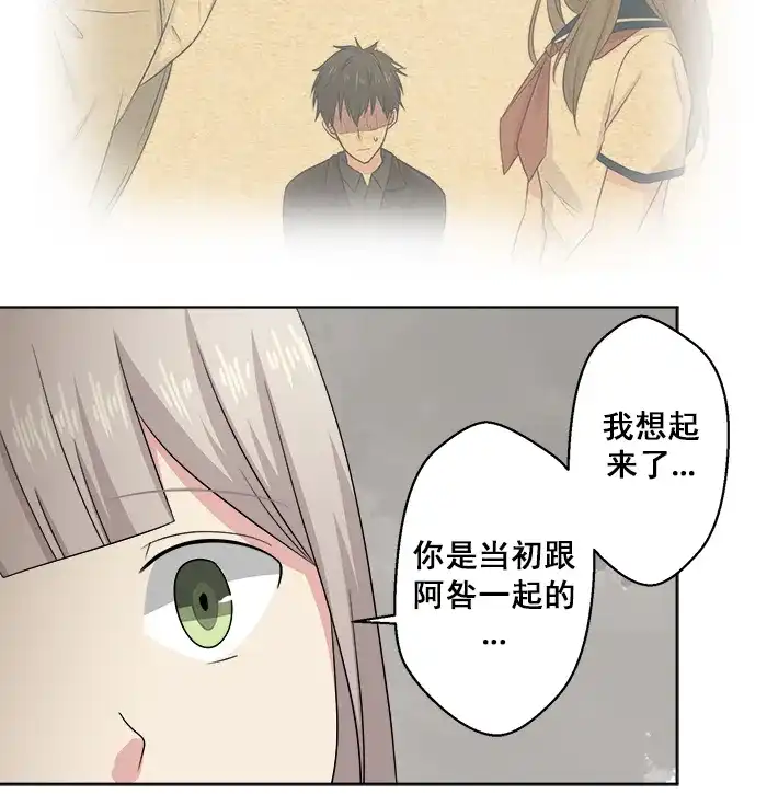 《交换的少女》第74话 第33页