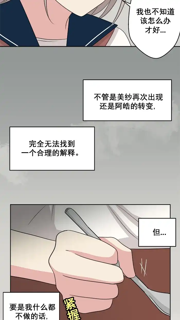 《交换的少女》第74话 第8页