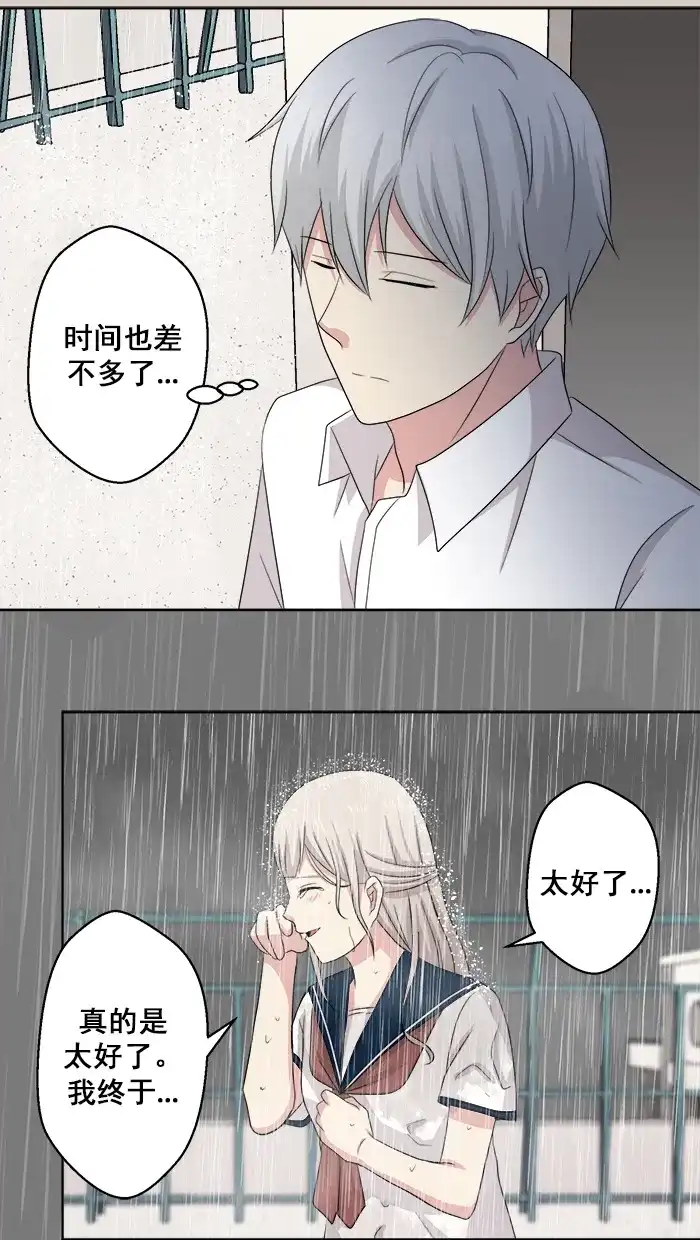 《交换的少女》第74话 第44页