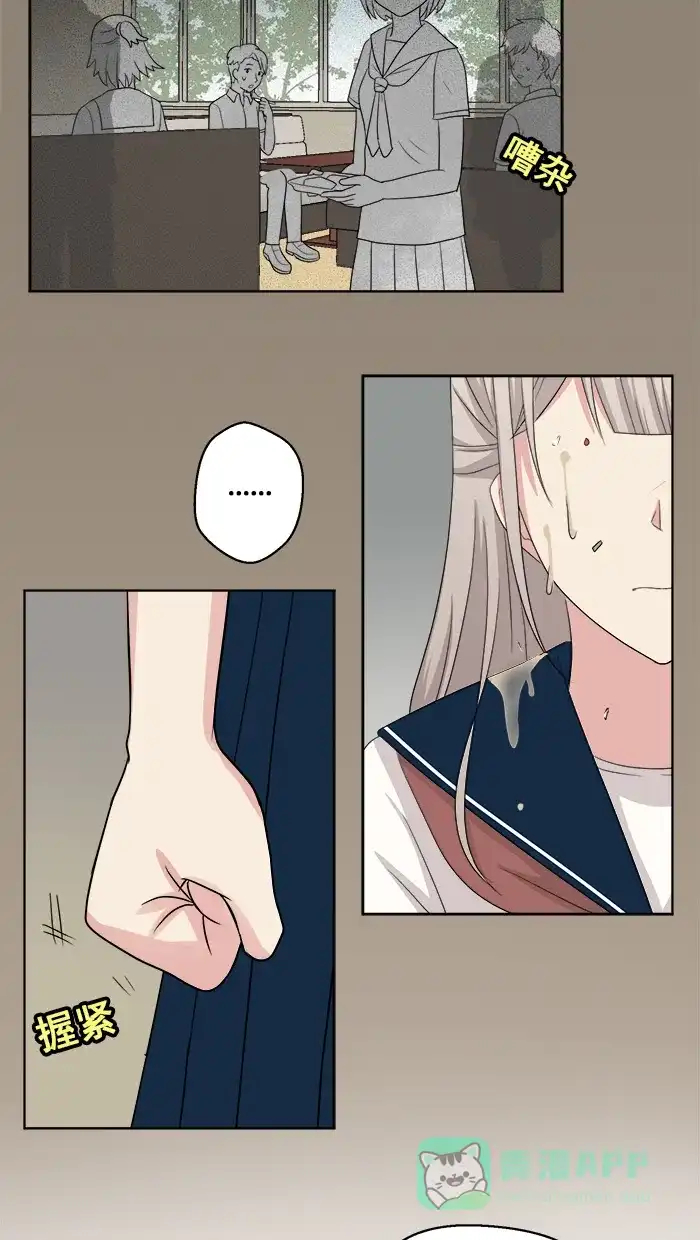 《交换的少女》第74话 第16页