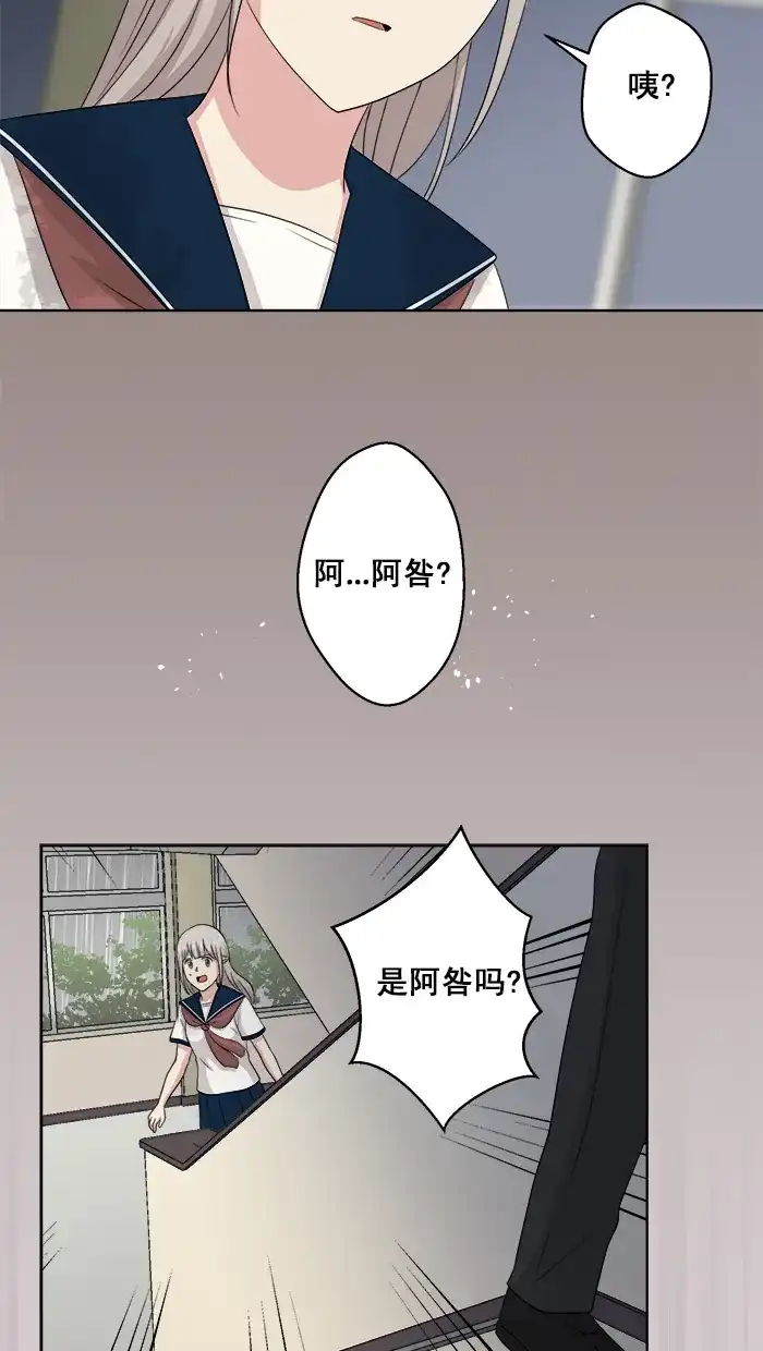 《交换的少女》第74话 第29页