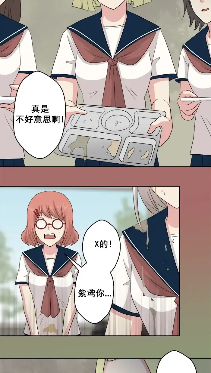 《交换的少女》第74话 第14页