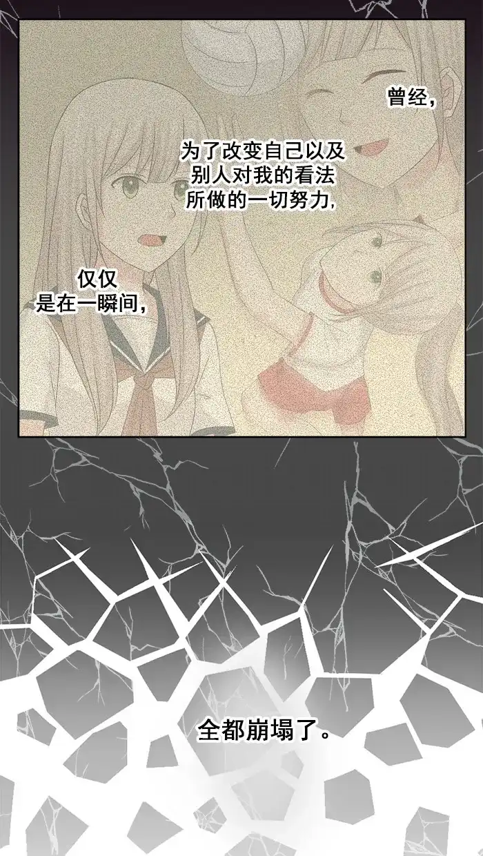 《交换的少女》第74话 第4页