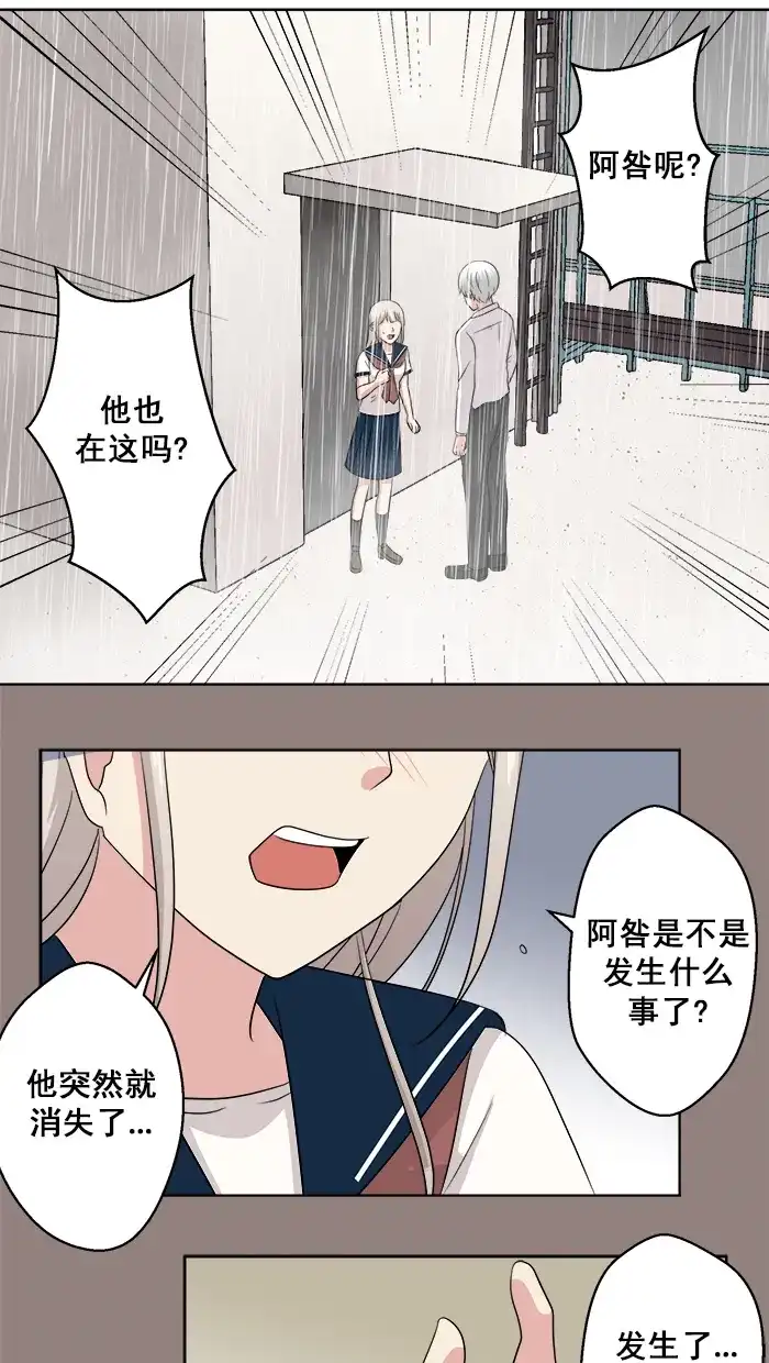 《交换的少女》第74话 第34页