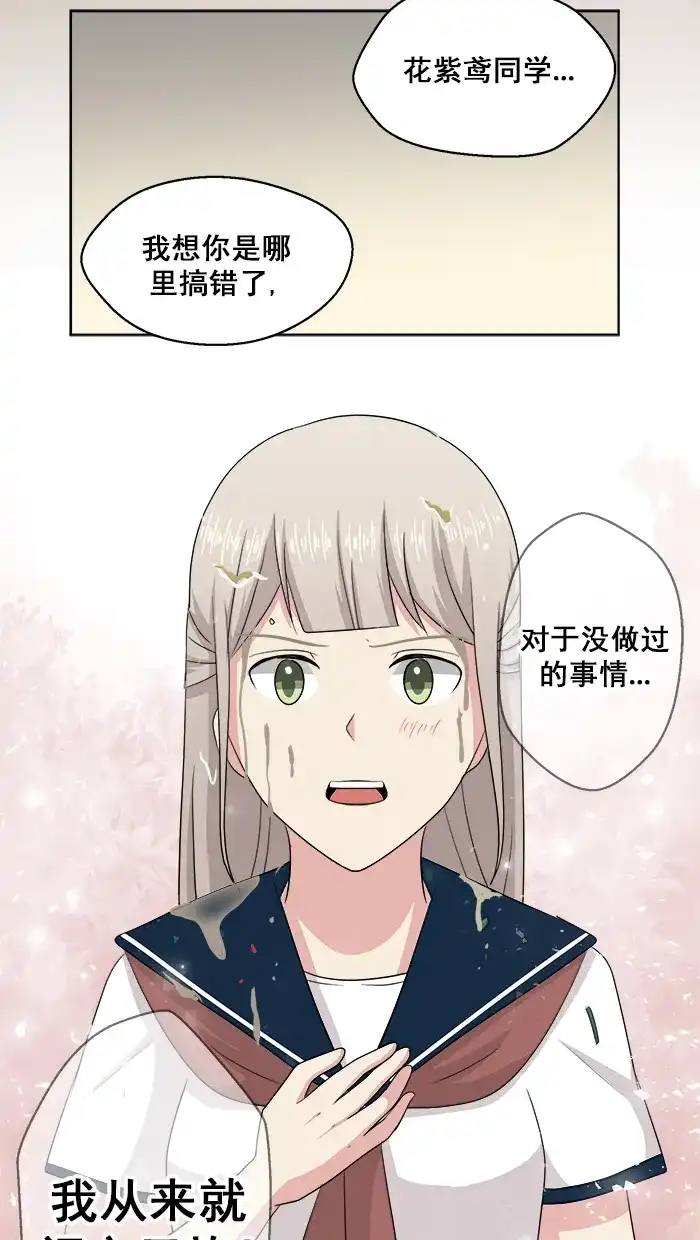 《交换的少女》第74话 第17页