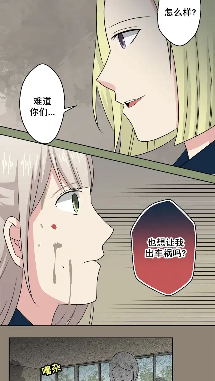 《交换的少女》第74话 第15页