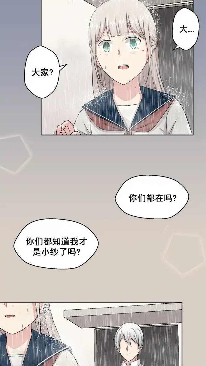 《交换的少女》第74话 第42页