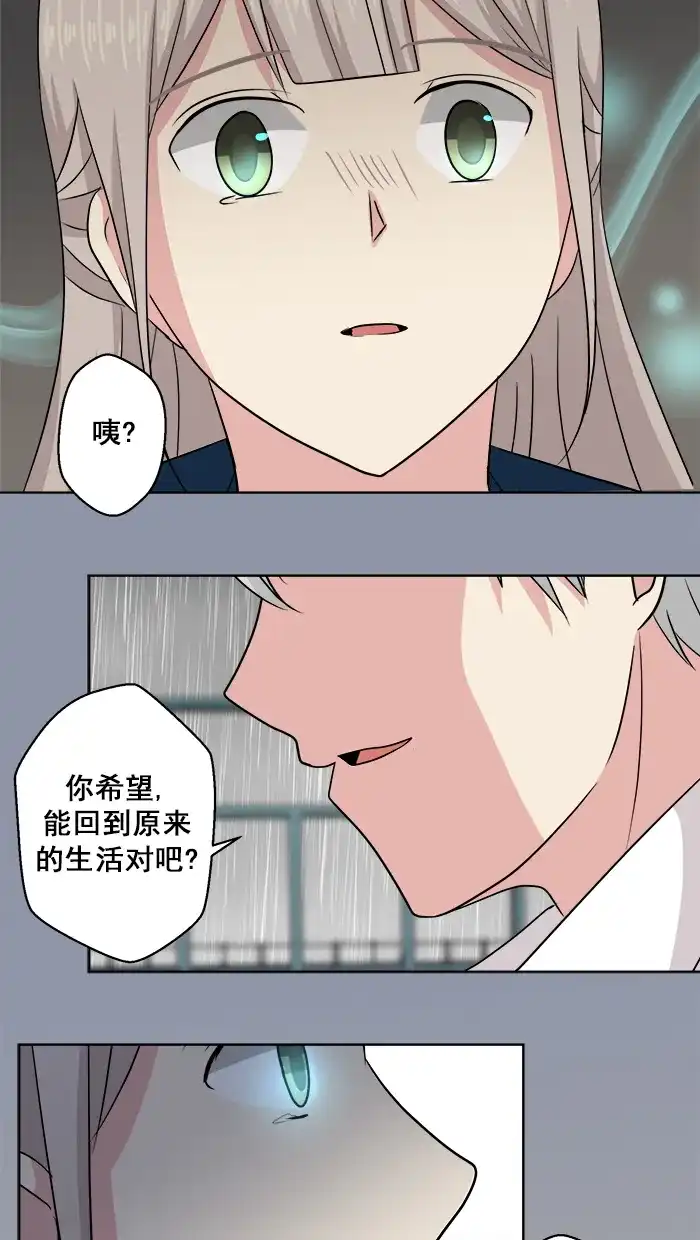 《交换的少女》第74话 第38页