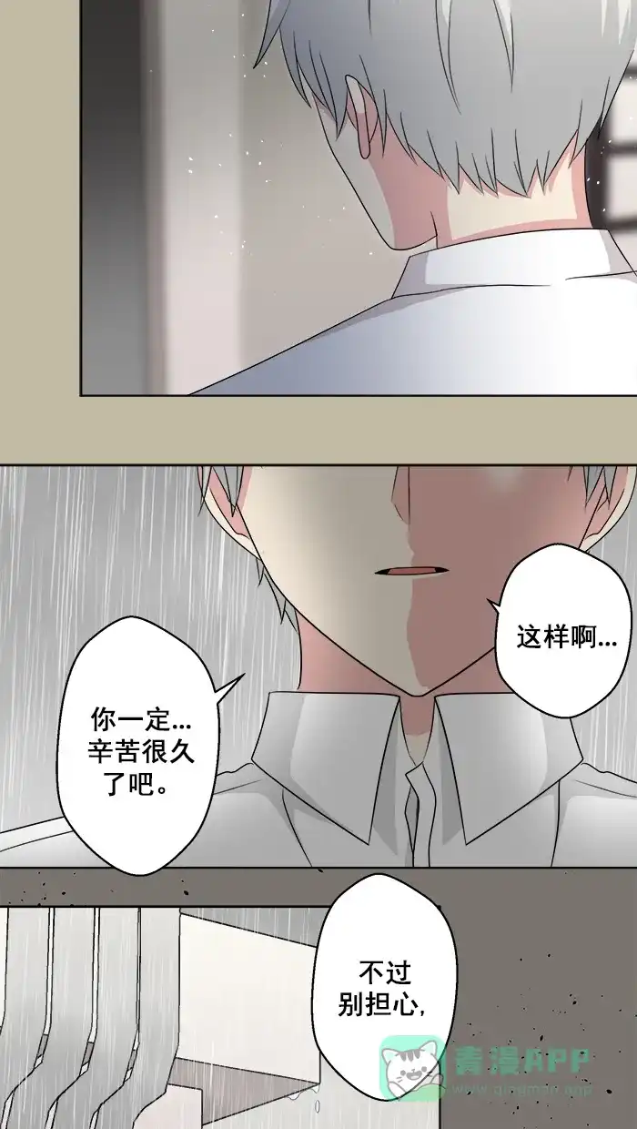 《交换的少女》第74话 第36页