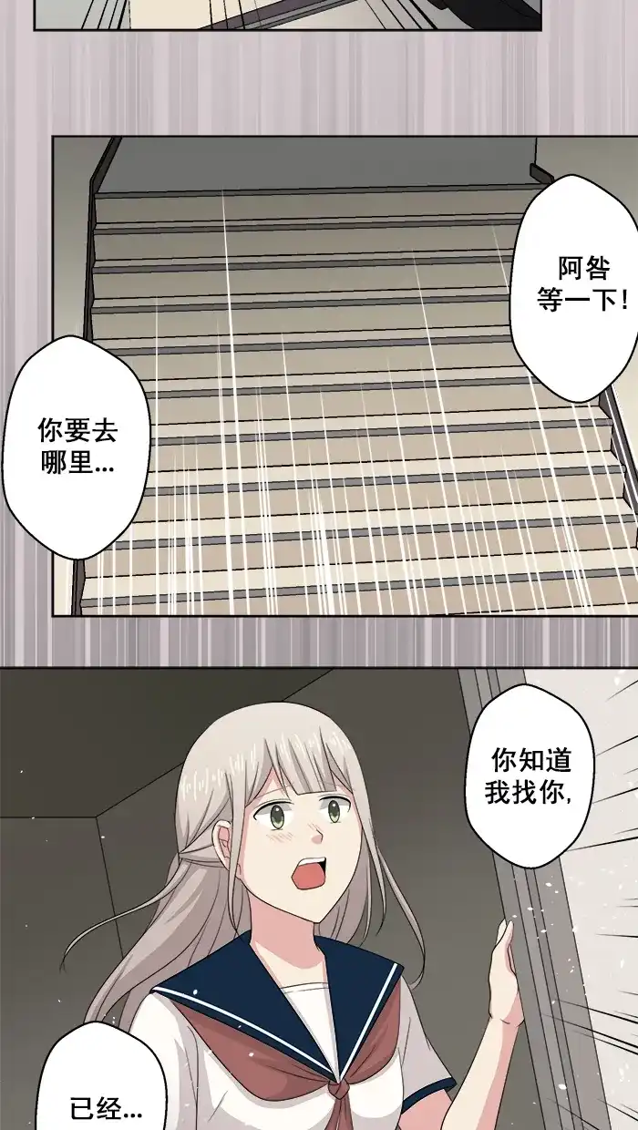 《交换的少女》第74话 第30页