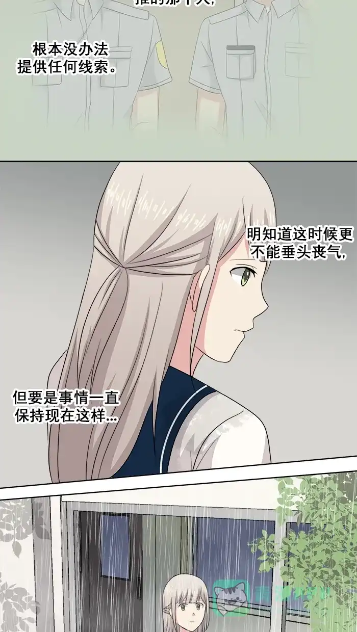 《交换的少女》第74话 第26页