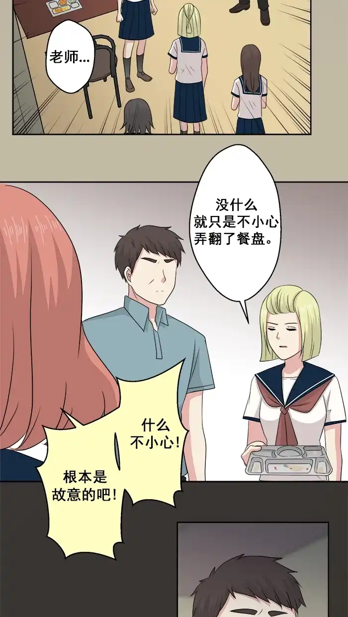 《交换的少女》第74话 第19页