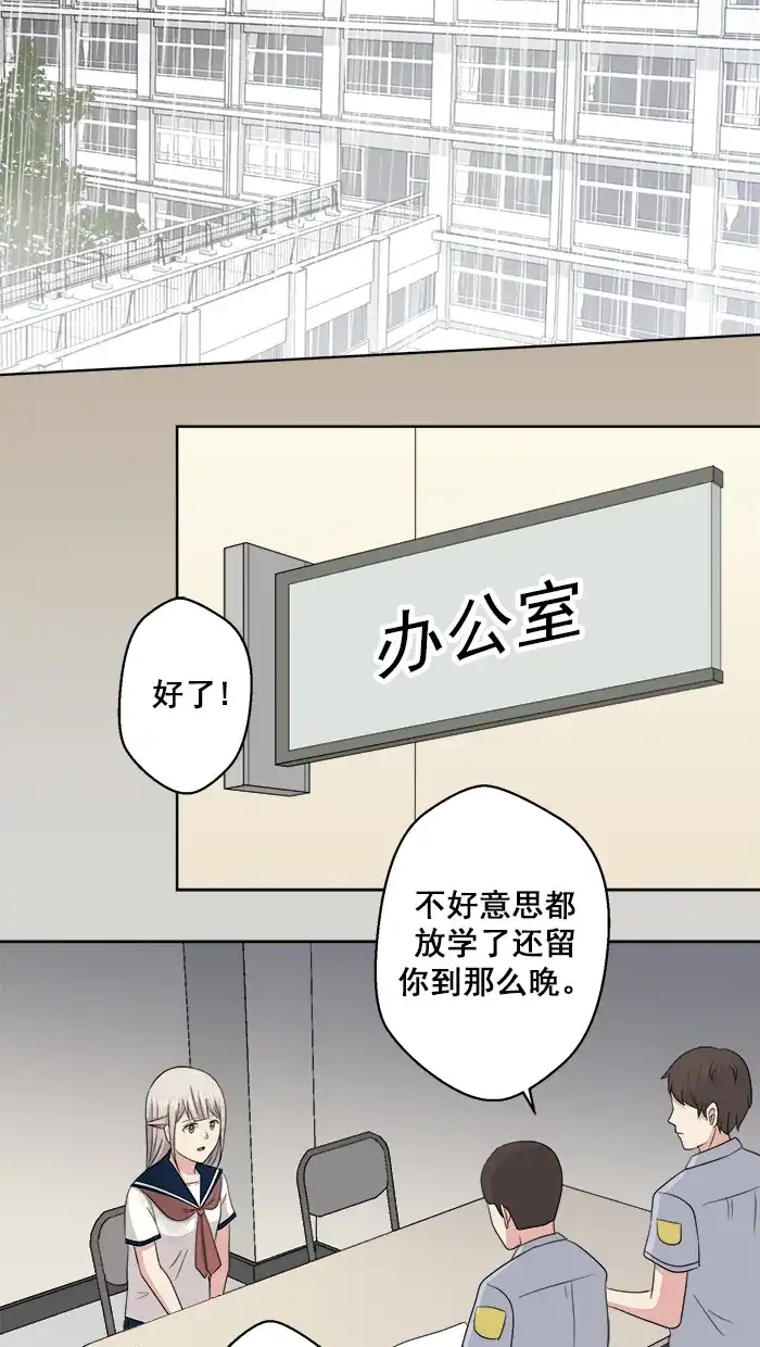 《交换的少女》第74话 第24页