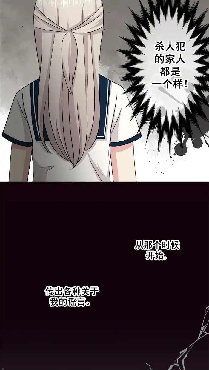 《交换的少女》第74话 第3页