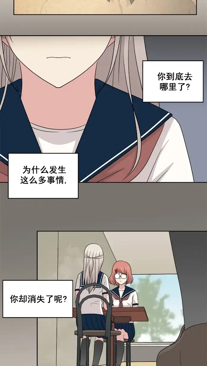 《交换的少女》第74话 第10页
