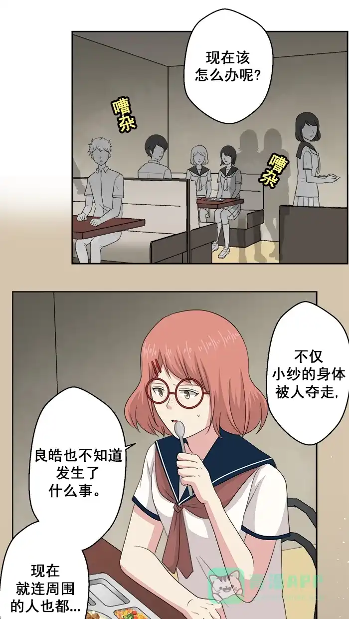 《交换的少女》第74话 第6页