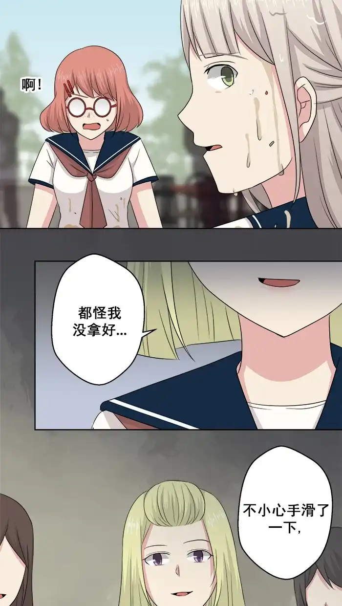 《交换的少女》第74话 第13页