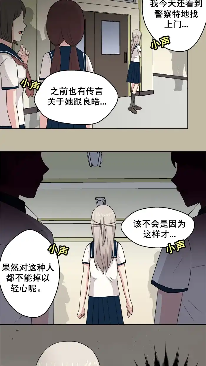 《交换的少女》第74话 第2页