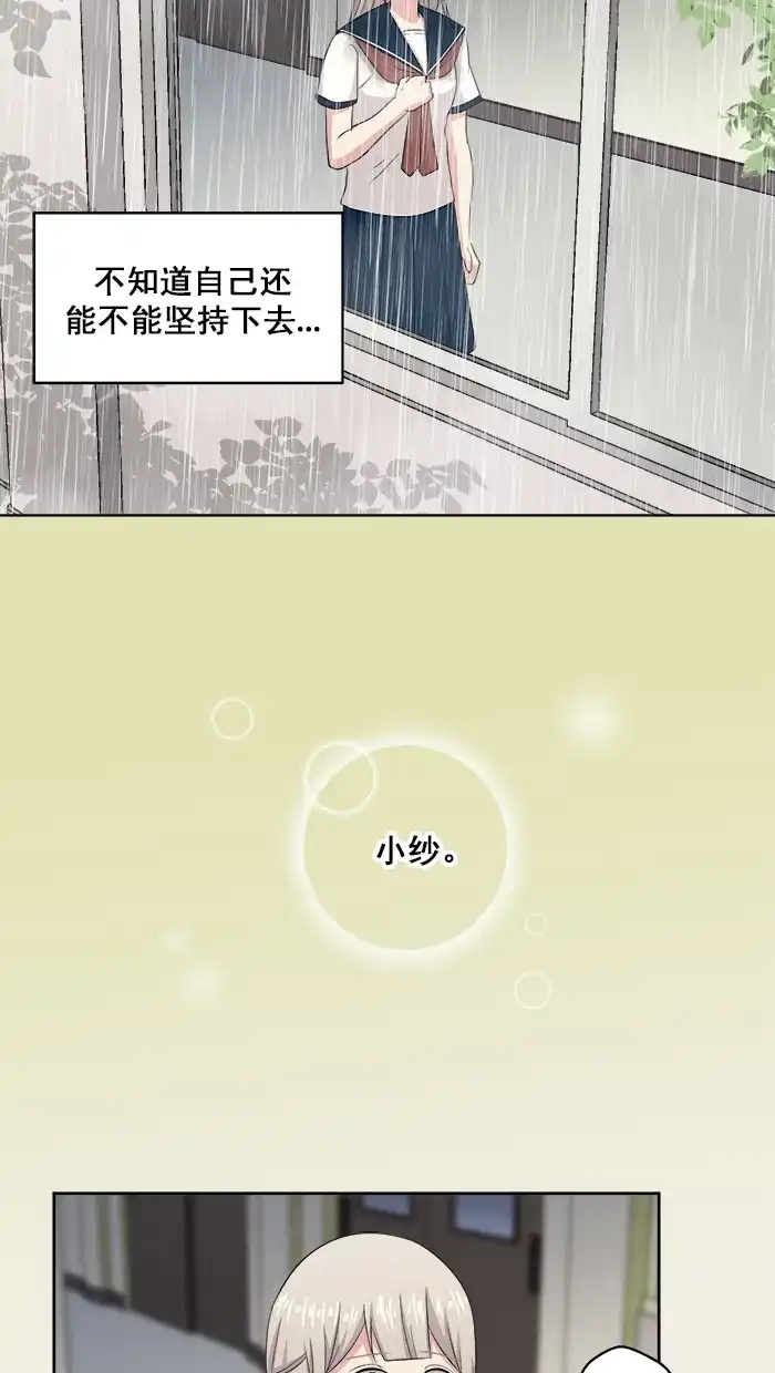 《交换的少女》第74话 第27页