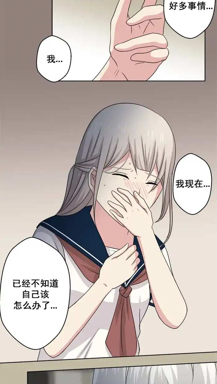《交换的少女》第74话 第35页