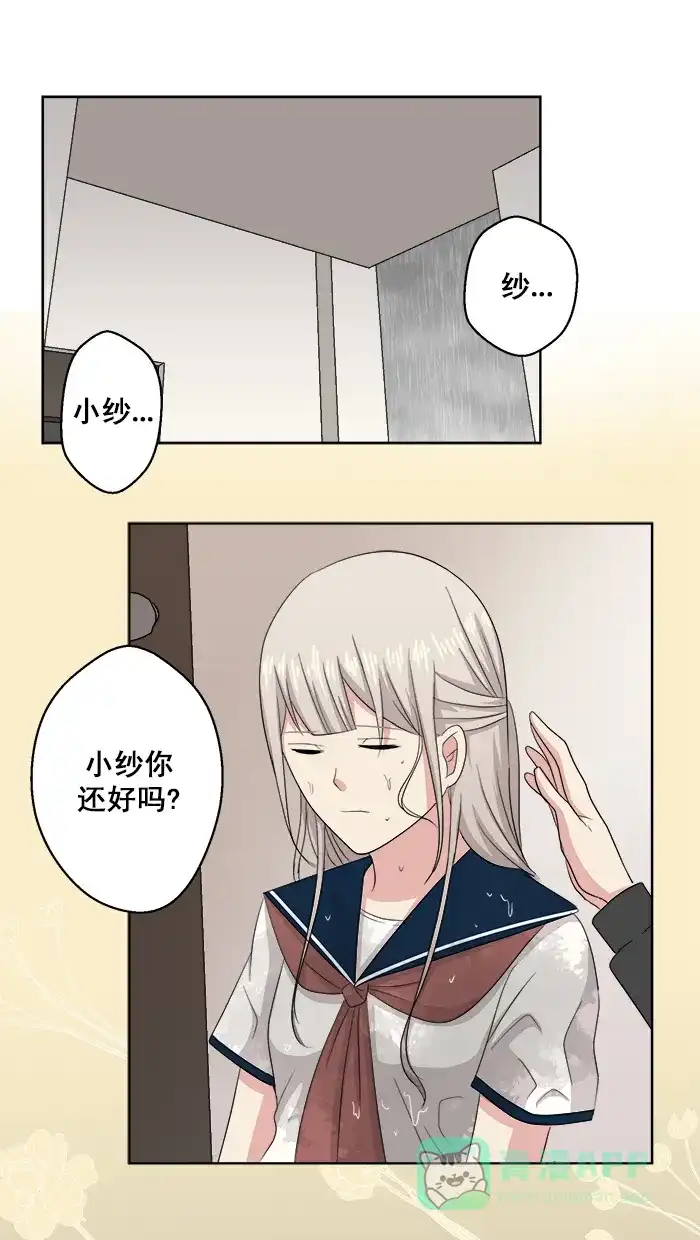 《交换的少女》第75话 第31页