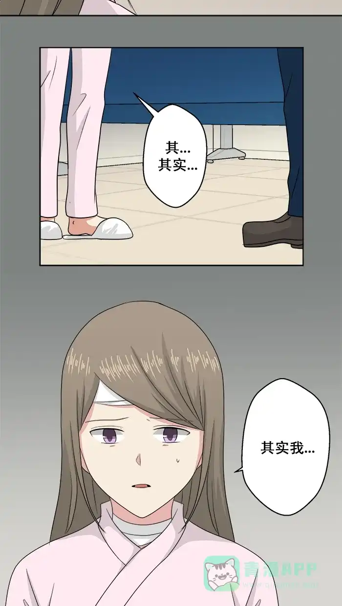 《交换的少女》第75话 第46页