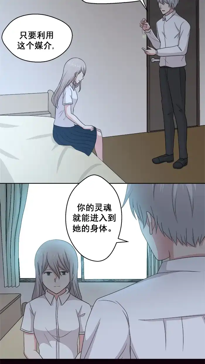 《交换的少女》第75话 第4页