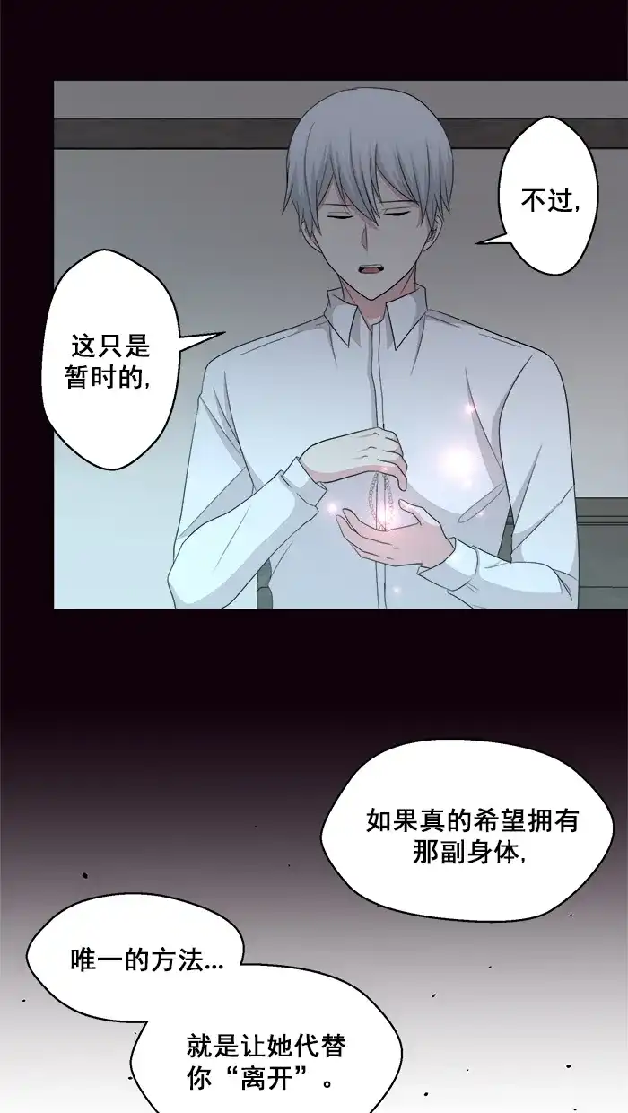《交换的少女》第75话 第5页
