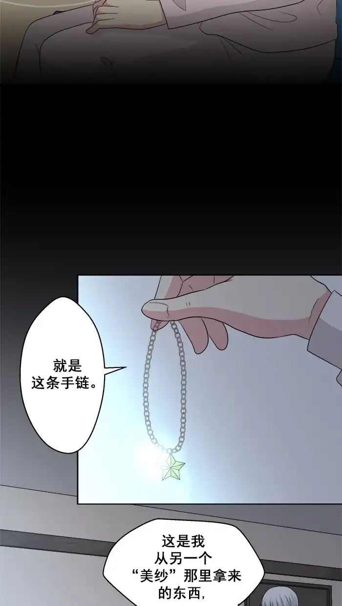 《交换的少女》第75话 第3页