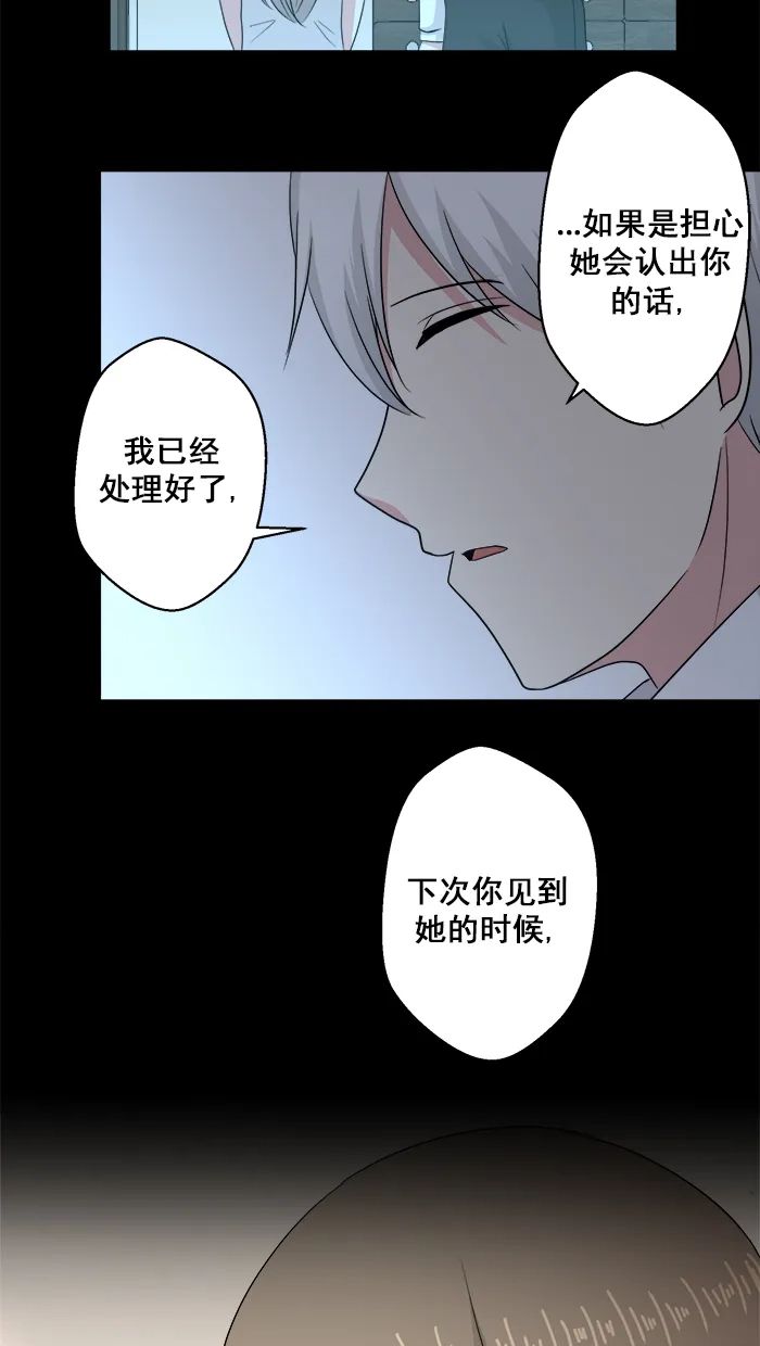 《交换的少女》第75话 第7页