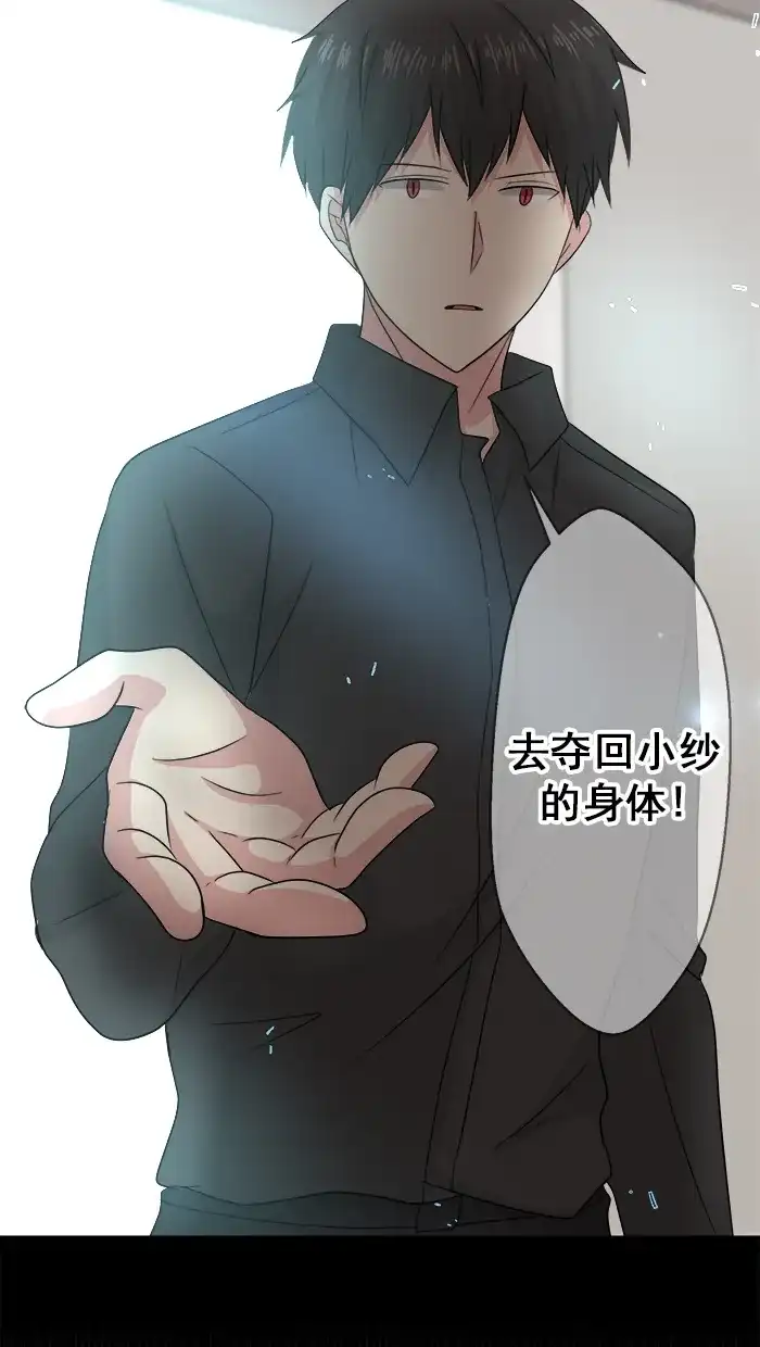 《交换的少女》第75话 第39页