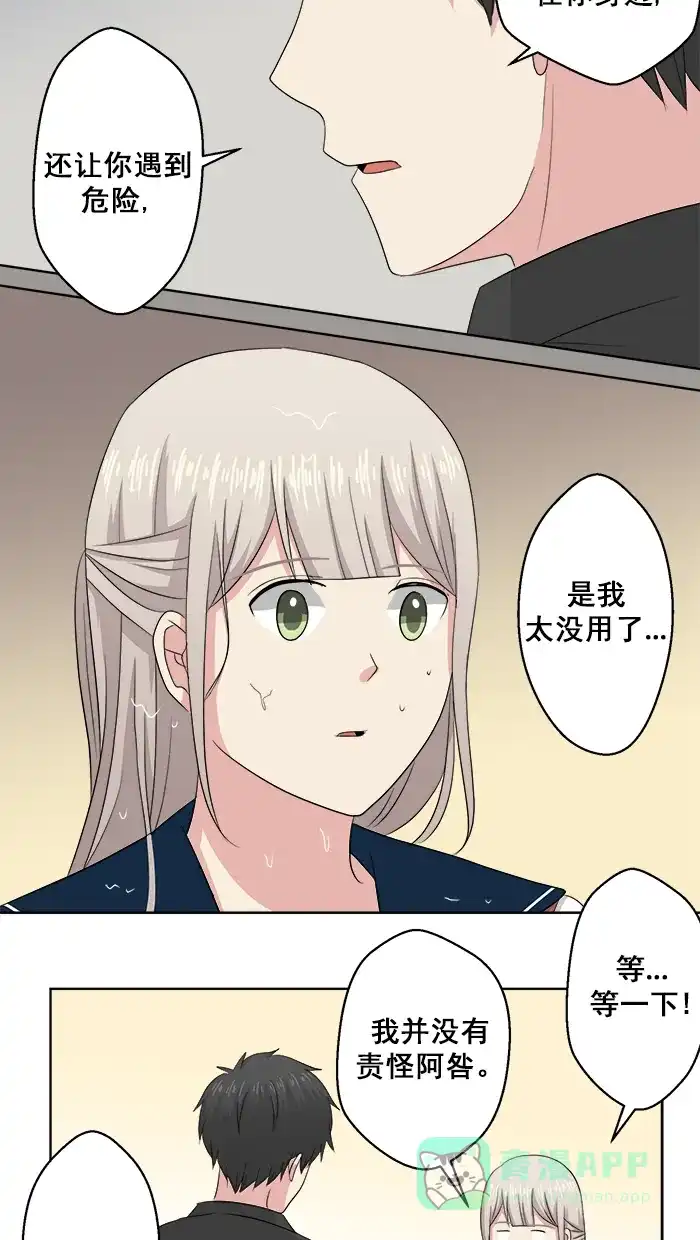 《交换的少女》第75话 第36页