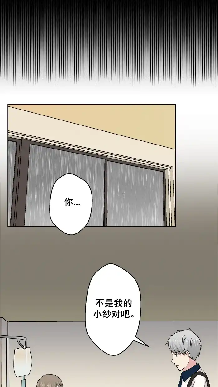 《交换的少女》第75话 第40页