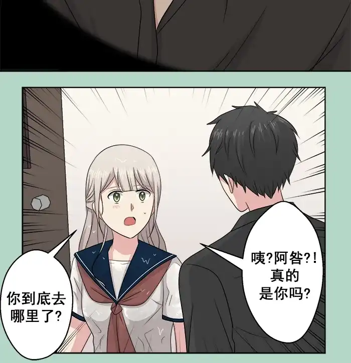 《交换的少女》第75话 第33页
