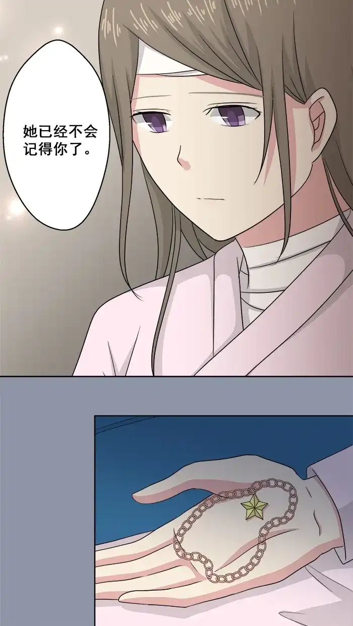 《交换的少女》第75话 第8页