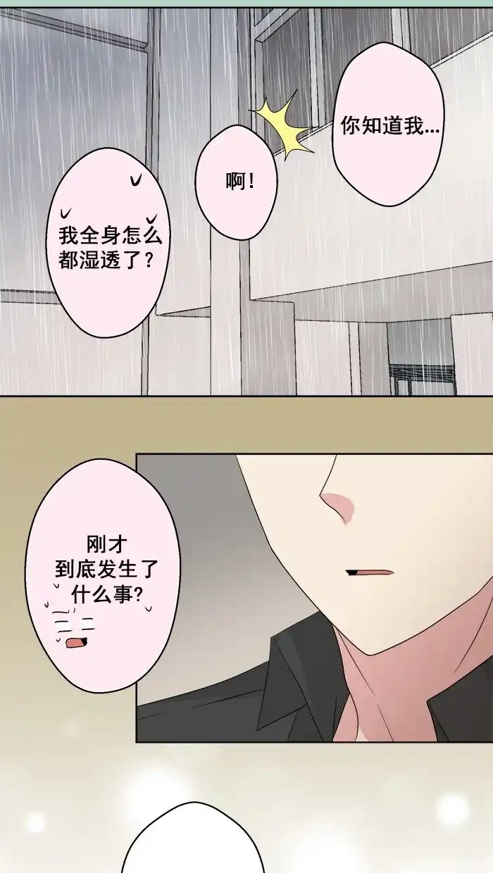 《交换的少女》第75话 第34页