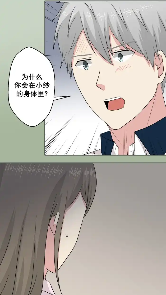 《交换的少女》第75话 第45页