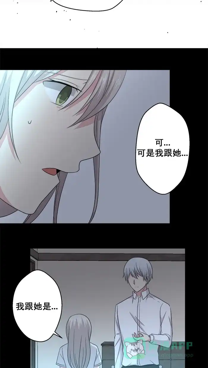 《交换的少女》第75话 第6页