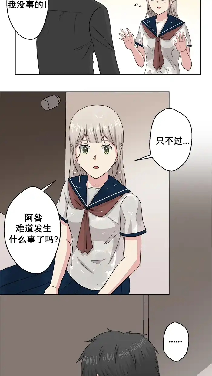 《交换的少女》第75话 第37页