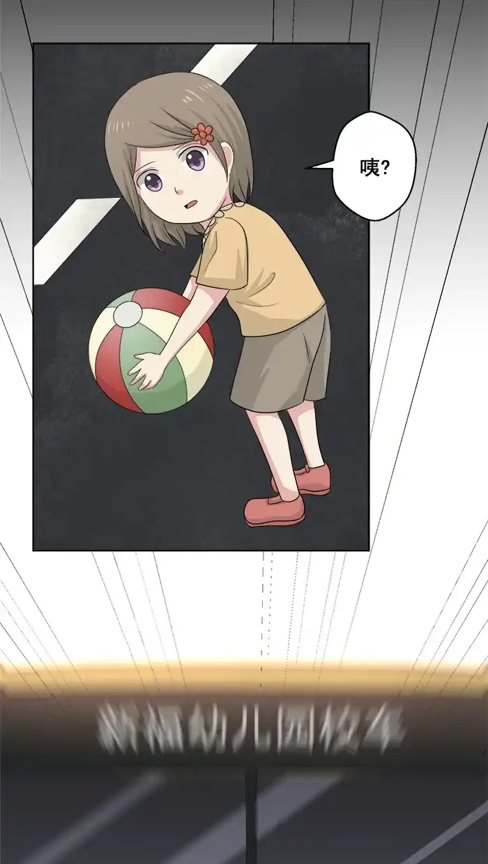 《交换的少女》第76话 第9页