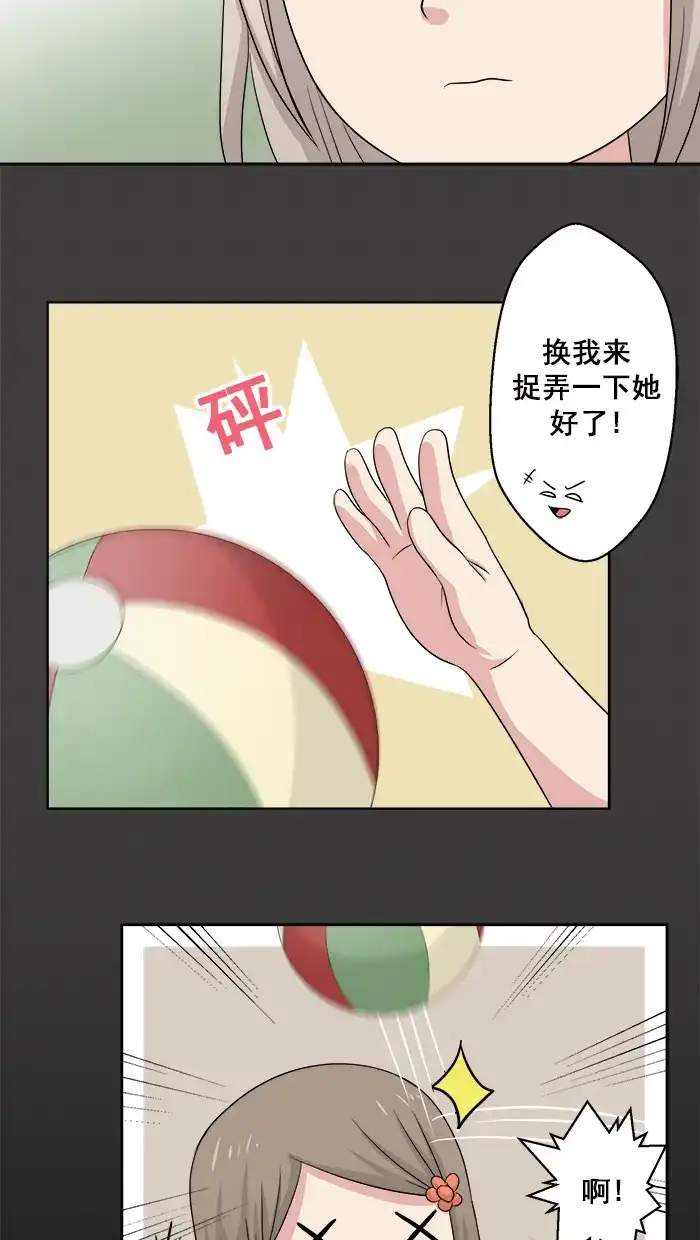 《交换的少女》第76话 第4页