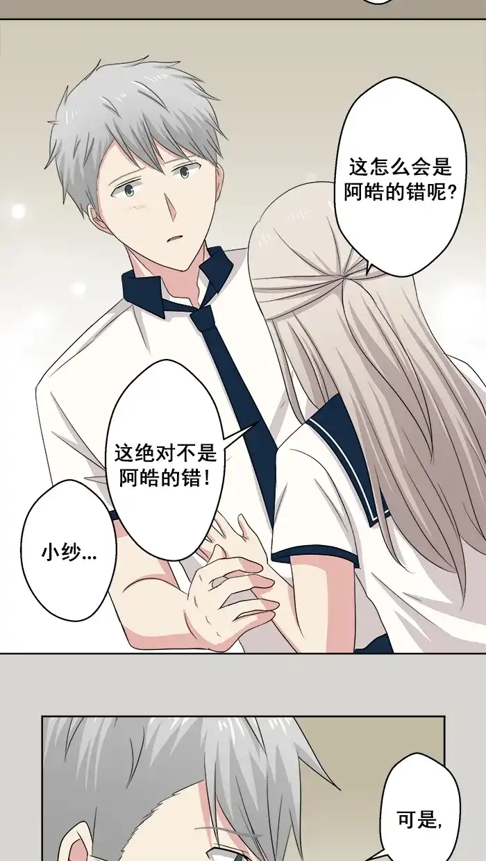 《交换的少女》第76话 第35页
