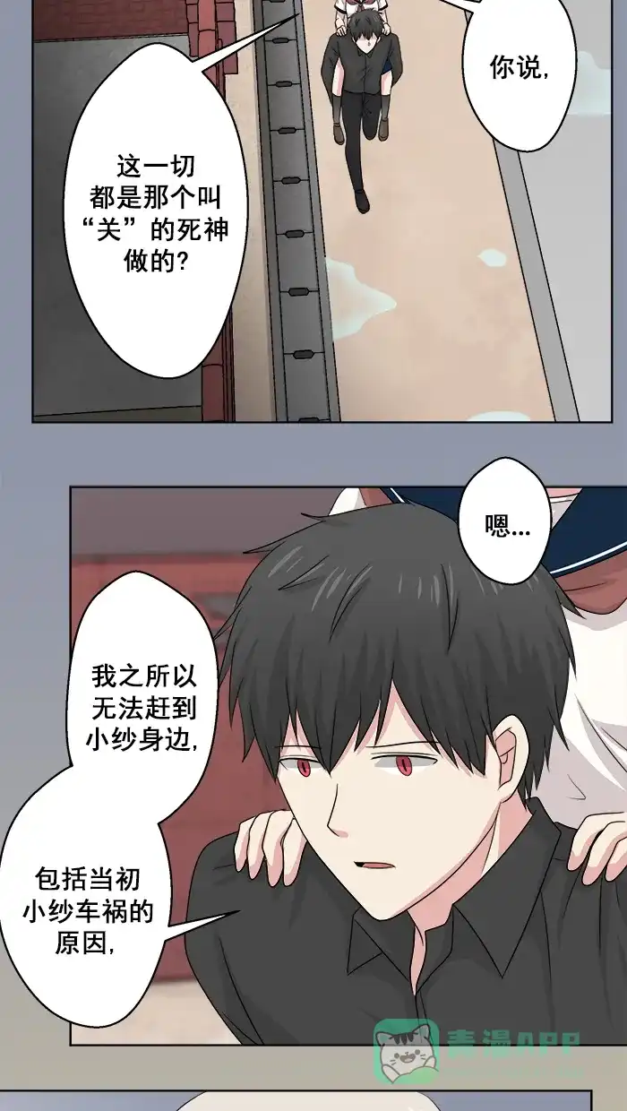 《交换的少女》第76话 第21页