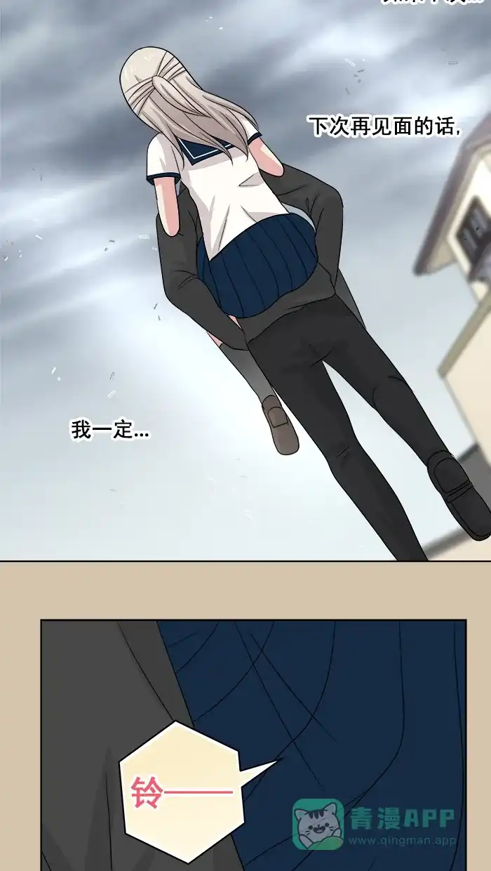 《交换的少女》第76话 第26页